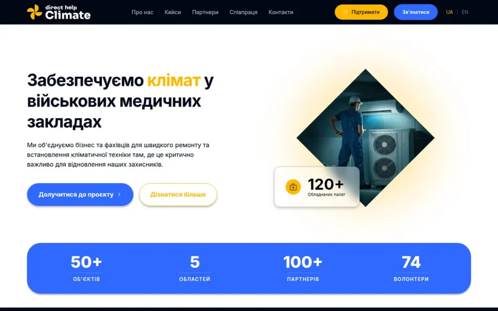 Скриншот головної сторінки Клімат для медзакладів
