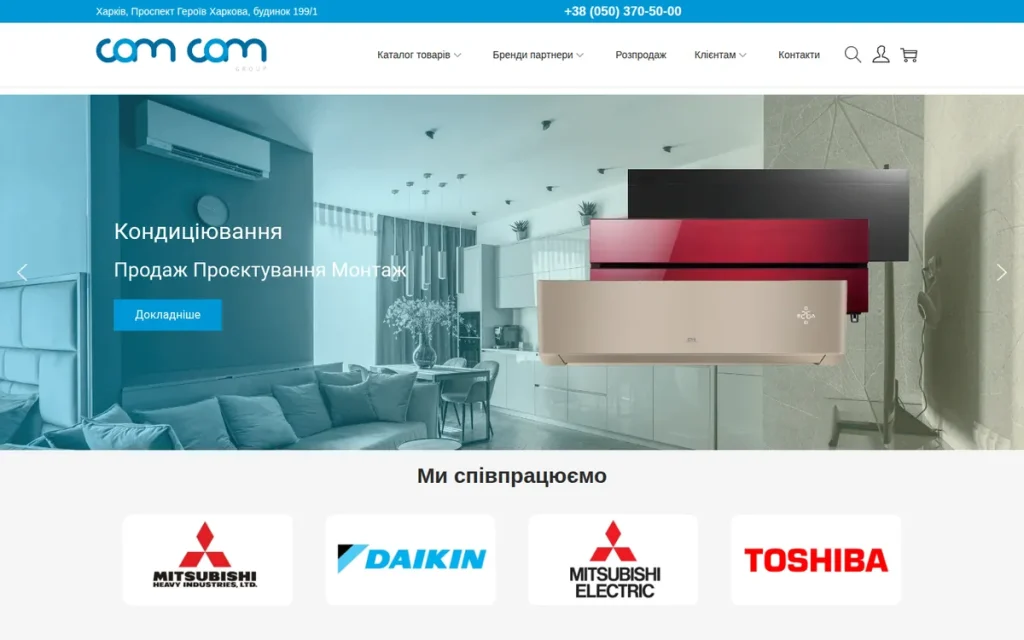 Скриншот головної сторінки ComCom Group