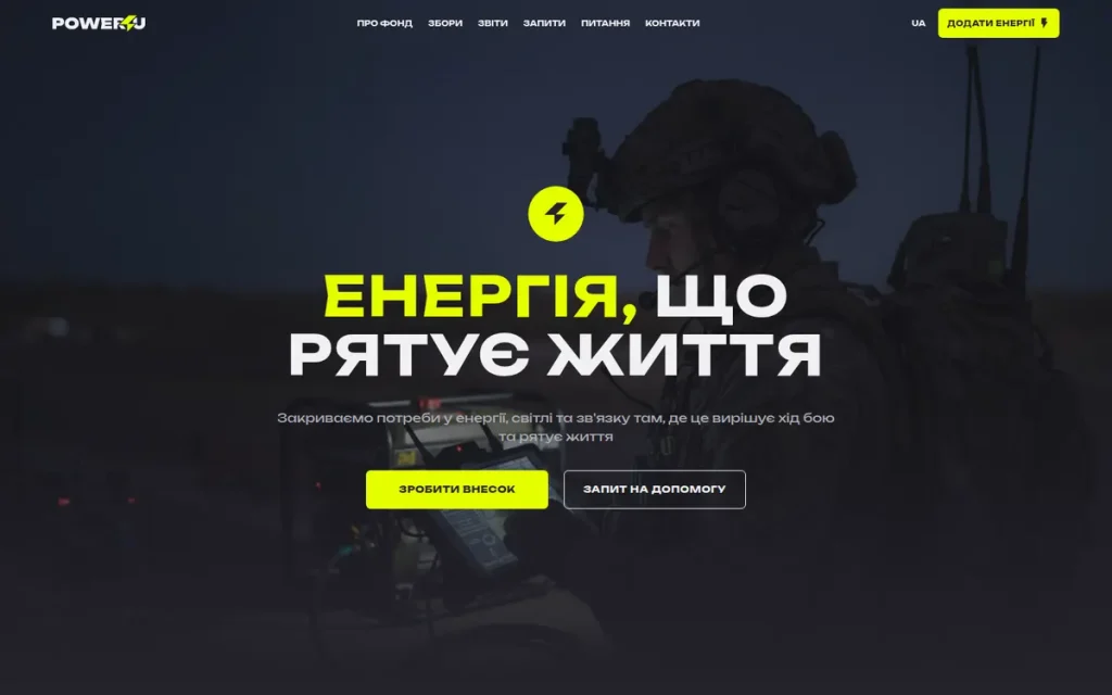 Скриншот головної сторінки Power4U
