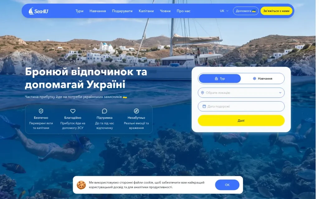 Скриншот головної сторінки Sea4U