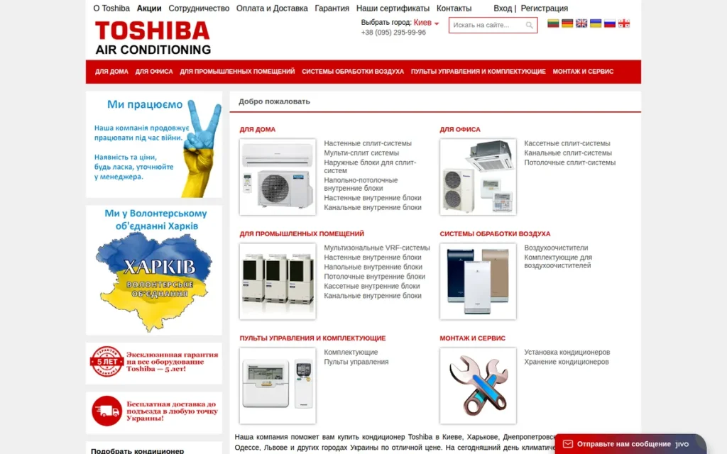 Скриншот головної сторінки Toshiba Air Conditioning