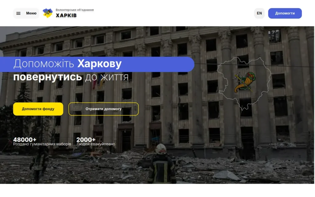 Скриншот головної сторінки ВО «Харків»